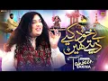 Be Khud Kiya Dete Hain | Tahseen Sakina | Naat Sharif 2024
