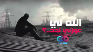 نور الزين الله ﻻ يعوزني لحد مع الكلمات 