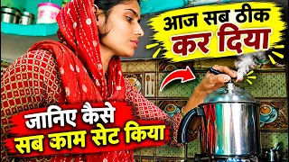 आज सब ठीक कर दिया
