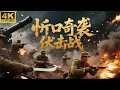 Download Lagu Slag bij Xinkou met verrassingsaanval en ambush
