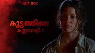  malayalam explanation season 01 episode 03 inside a movie 
