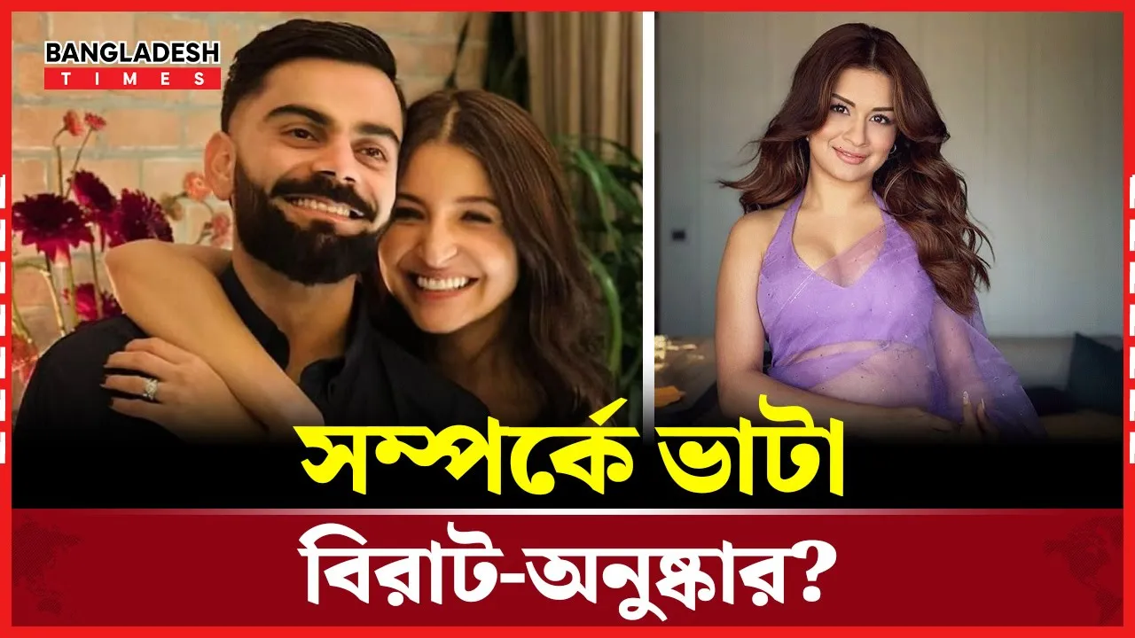 বিরাট-অনুষ্কার সংসারে ভাঙনের গুঞ্জন!