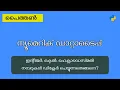 Python Exploring Numeric data Type - Part1 Malayalam