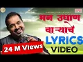Download Lagu Man Udhan Varyache Song |  Shankar Mahadevan | Ajay Atul | Lyric video