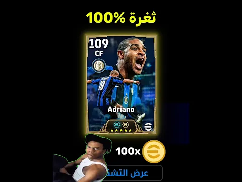 ثغرة للحصول على ايبك من 100 كوينز 🔥 #efootball
