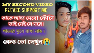  kake aj debo fota vai nei je ghore 