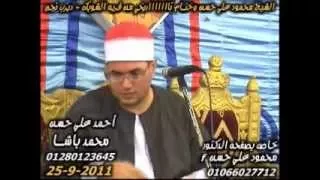 الشيـخ محمود علي حسن وتــلاوه خطيــره جــــداااااااااا مـن ختـــــام الشــوبك ديـرب نجـم 25 9 2011 