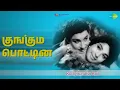 Lagu குங்கும பொட்டின் | Kudiyirundha Koil | T.M. Soundararajan Songs | K.J. Yesudas | M G R