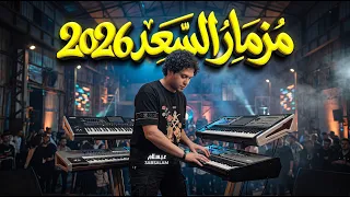 مزمار السعد        العالمي محمد عبد السلام   روقان جديد      دندنها