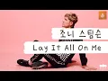 Download Lagu 고민을 털어놓을 수 있는 사람이 있다는 건☔ [가사 번역] 조니 스팀슨 (Johnny Stimson) - Lay It All On Me