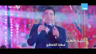 اغنيه سعد الصغير كهربا دندنها
