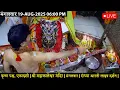 Download Lagu #19Aug25 #लाइव_संध्या_शयन_आरती #श्री_महाकालेश्वर_ज्योतिर्लिंग #Live #Shri_Mahakaleshwar_Jyotirlinga