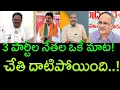 Download Lagu Leaders of three parties in AP have the same opinion on their own governance style || AP PRIDE