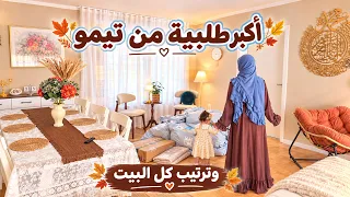 وصلتني أكبر طلبية من تيمو 📦 تغييرات وترتيب في كل البيت🏠