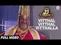 Download Lagu Vitthal Vitthal Vitthalla - Full Video | Thank U Vithala | Mahesh Manjerakar \u0026 Makarand Anaspure