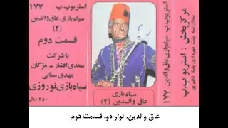 سیاه بازی عاق والدین ۴ 