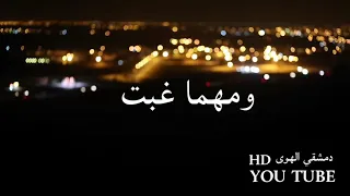 مستنياك يا روحي بشوق أروع حالة واتساب نانسي عجرم 