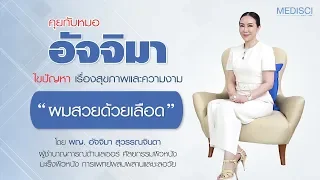 ผมร่วงมากกว่าปกติเกิดจากสาเหตุอะไรบ้าง