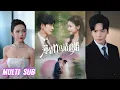 Download Lagu 🔥🔥🔥【完整版】胡家豪\u0026羽翎《薄情竹马请退婚》恋爱脑女主重生归来，手撕渣男未婚夫，携手霸总开启复仇之路！#短剧 #完結 #蔓蔓書屋 #大结局