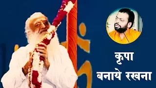  kripa banaye rakhna shri sureshanandji guru bhakti yog prarthna
