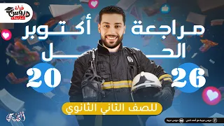 Arabic Language Review For The Second Year Of Secondary School Exam The Night Before Solving 