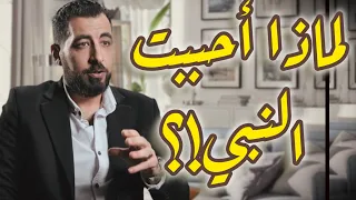 لماذا أحب النبي محمد صلى الله عليه وسلم 8 دروس من حياة النبي ترسخ لمحبته 