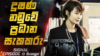 signal e13 explained in sinhala inside cinemax sinhala review