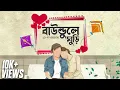 Download Lagu BUANDULE GHURI | ( বাউন্ডুলে ঘুড়ি ) | LO-FI VERSION | ARJIT SINGH | SHREYA GHOSHAL | ANUPAM ROY