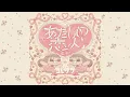 Lagu コレサワ「前髪」 Official Audio
