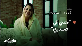 اكتفاء بودكاست كنبة السبت 