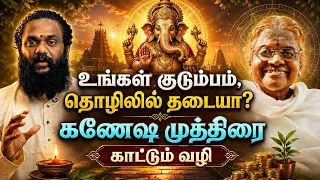 இந்த ஒரு முத்திரை உங்கள் உறவுகளை மேம்படுத்தும், தொழிலை வளர்க்கும் – கணேச முத்திரை