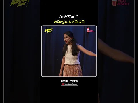 A Story of Many Women | The Audition Show | Live Now @ChaibisketTelugu