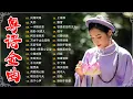 Lagu 千禧年代經典粵語金曲【粤语金曲】🎶情字，一水隔天涯，天若有情，不了情，旧欢如梦－每天必听的歌 Cantonese Old Songs