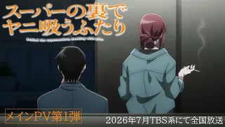 YouTube影片, 內容是躲在超市後門抽菸的兩人 的 正式宣傳影片