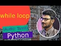 Tamil Python while loop in Tamil Python Course in Tamil