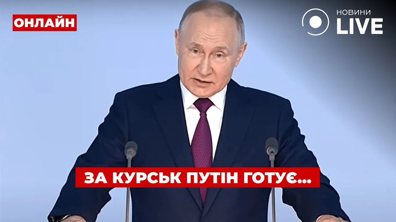 Путін завтердив помсту за Курськ, а США дозволили Україні бити по Росії — ефір День.LIVE