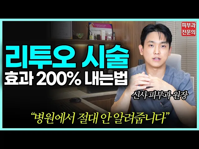 "엘라비에 리투오 스킨부스터 효과 200% 내는 방법? 나에게 딱 맞는 스킨부스터 고르는 방법 알려드립니다 | 모공 흉터 걱정 싹 없애세요 | [통합본]