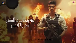 مهرجان انا مش من عندكو بس واصل عندكو مش عيب لما تكون دكر وشفيفك فيه فيلر اسلام كابونجا 