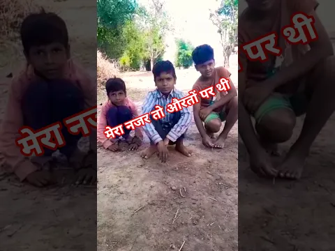 मेरा नजर तो औरतों पर थी #viral #comedy #funny #sambha