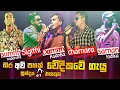 Download Lagu බර අවි පහා වේදිකාවේ ගැයු එ සුන්දර ගීත එකතුව | chamara,Damith,sumuth,sigithi,saman