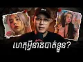 Download Lagu នាងបានបាត់ខ្លួនយ៉ាងចម្លែកក្រោយបង្ហាញវត្តមានក្នុងប៉ុស្តិ៍ទូរស្សន៍ | PXCH Podcast
