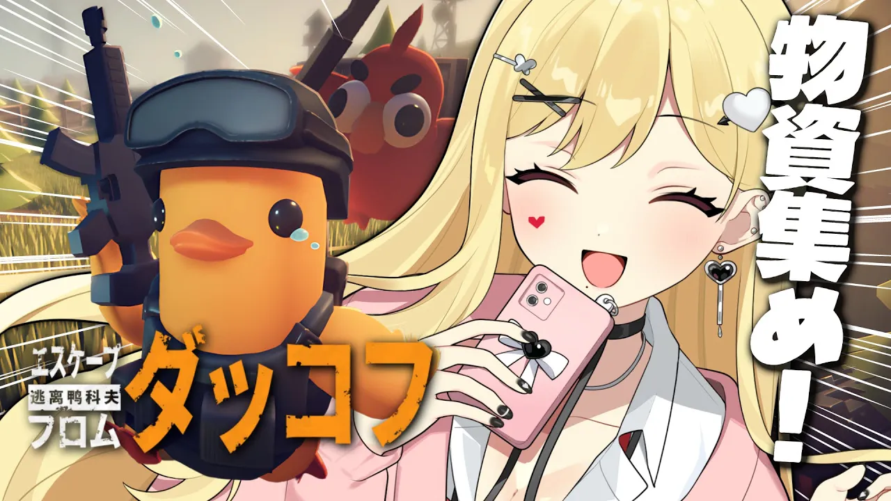 【エスケープ フロム ダッコフ】倉庫で生き残りたい！【ルイス・キャミー/にじさんじ】