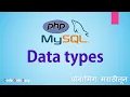 PHP Programming Tutorial PHP Datatypes In Marathi