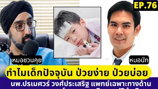 สิ่งแวดล้อมมีผลต่อสุขภาพเด็กอย่างไร