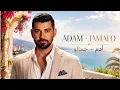 Jamalo - Adam / أدم – جمالو❤️ Trending Arabic Songs 2026 🔥 أجمل الأغاني العربية 2026 🌙 Adam - جمالو
