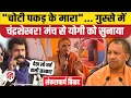 Lagu Shankaracharya Avimukteshwaranand का नाम लेकर Chandra Shekhar Azad का Yogi सरकार पर हमला | Agra