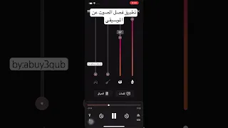 تطبيق فصل الصوت عن الموسيقى اسم التطبيق هو Stemz 