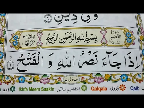 Download MP3 Surah An-Nasr Repeat {Surah Nasr with HD Text} Word by Word Quran Tilawat