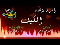 اغنية الكيف /- اشرف وهبة " يخربيتك يا كيف /- حصريات ميوزيك شعبي 2017