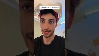 انا والشيطان كل يوم الفجر 